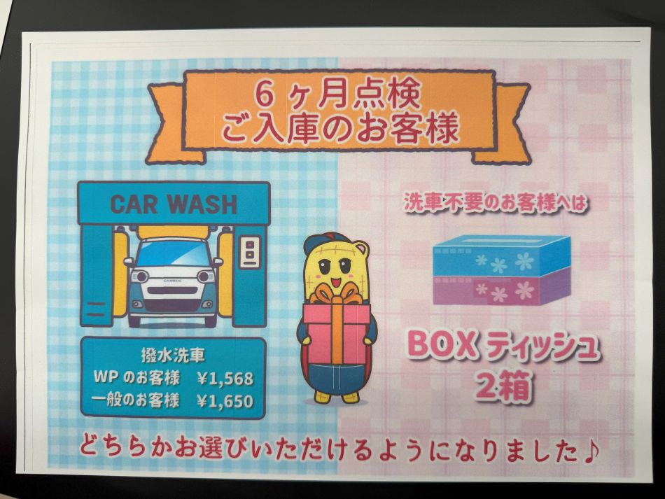 点検のお知らせ♬